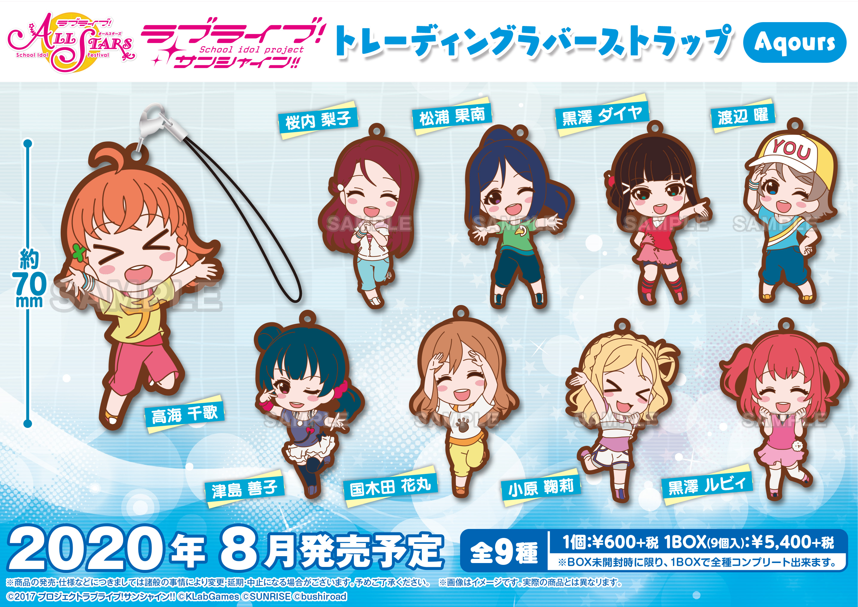 ラブライブ シリーズ公式 新商品 ブシロードより新商品のお知らせ ラブライブ スクールアイドルフェスティバル All Stars より ゲーム内合宿ミニキャライラストを使用した Aqoursのラバーストラップが登場 詳細はこちら T Co