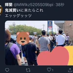 感染拡大する一方？鬼滅買いに来た人が続出する!