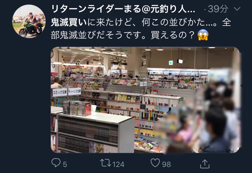 感染拡大する一方？鬼滅買いに来た人が続出する！