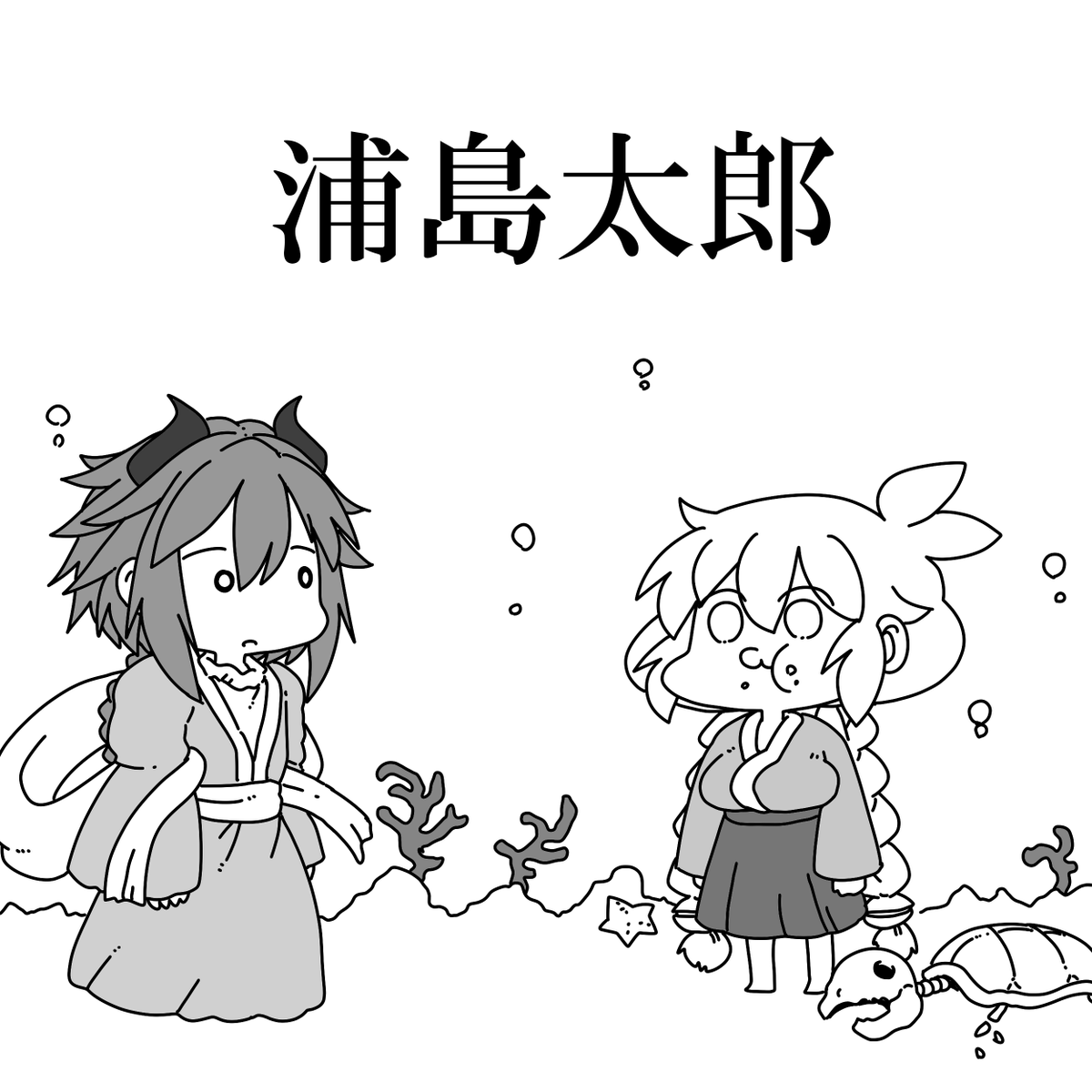 クズナアカリちゃんの昔話 