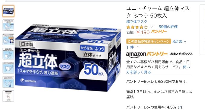 Amazon ユニ チャーム マスク