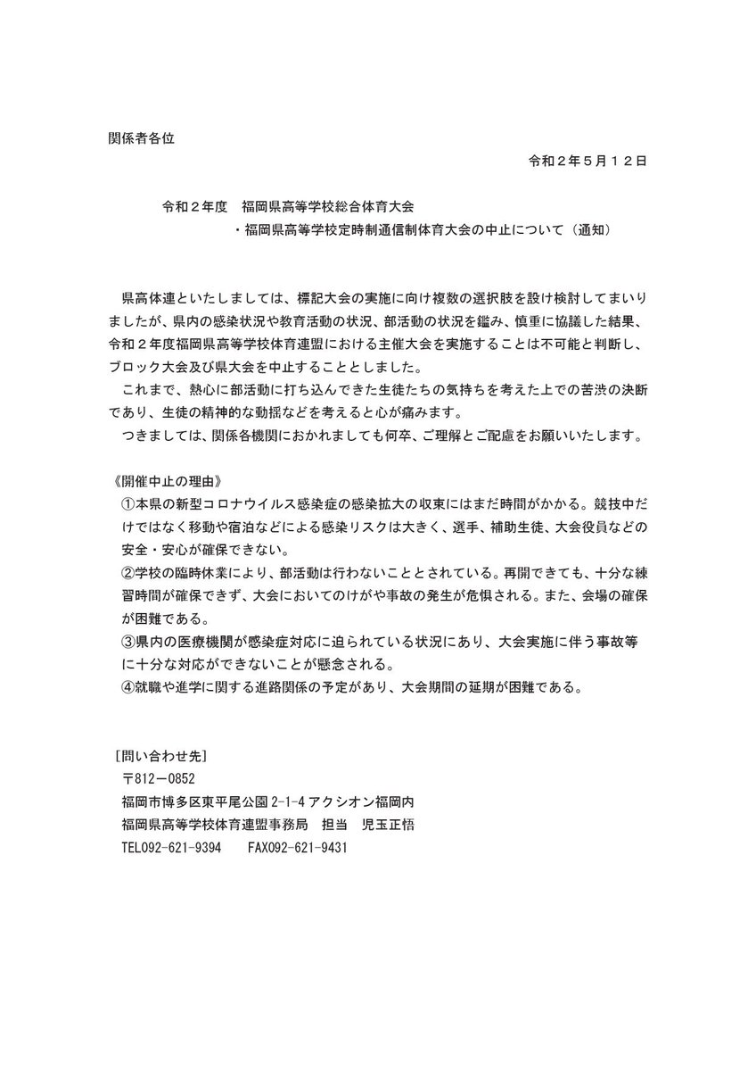 ট ইট র 赤い彗星 東福岡高校サッカー 大会中止 予定 令和２年度福岡県高校サッカー大会 開催が延期されていた令和２年度福岡県 高校サッカー大会 全国高校総合体育大会サッカー競技大会県予選 全九州高校サッカー大会県予選 は 新型コロナウイルスの