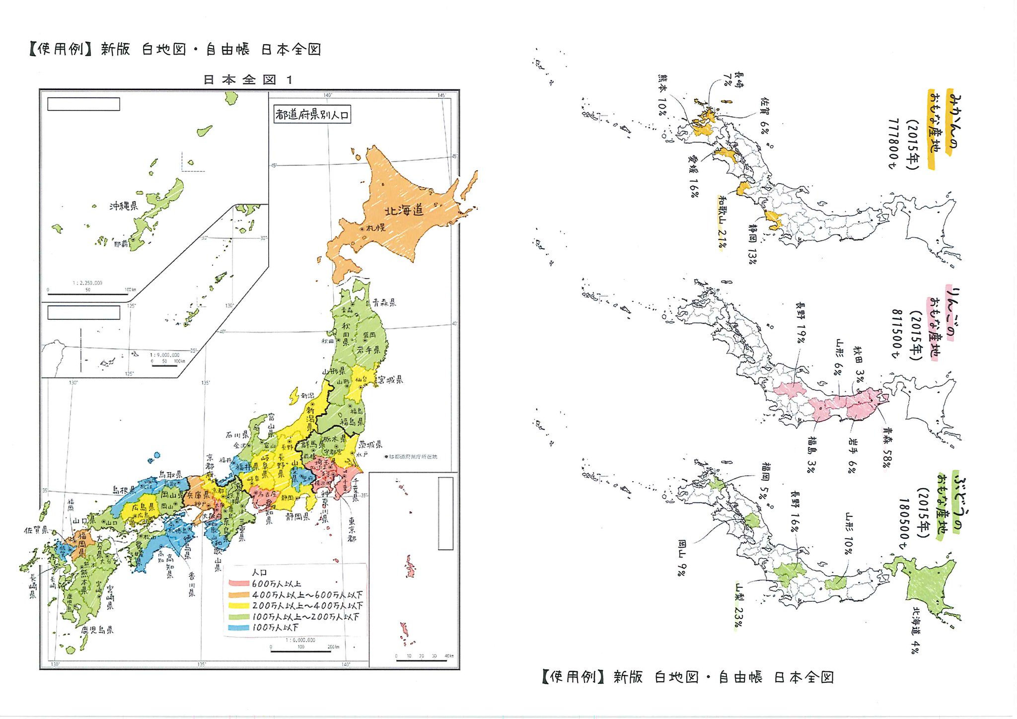みくに出版 白地図 使い方見本 新版 白地図 自由帳 は 日本全図 日本地方別 世界州別 の3種 定価 本体 5円 税 T Co Toxotqltio 使い方の見本公開中 みくに出版 白地図 使い方見本 新版 白地図 自由帳 は 日本全図 日本地方別 世界州別 の3種 定価 本体 5円 税 T Co Toxotqltio 使い方の見本公開中