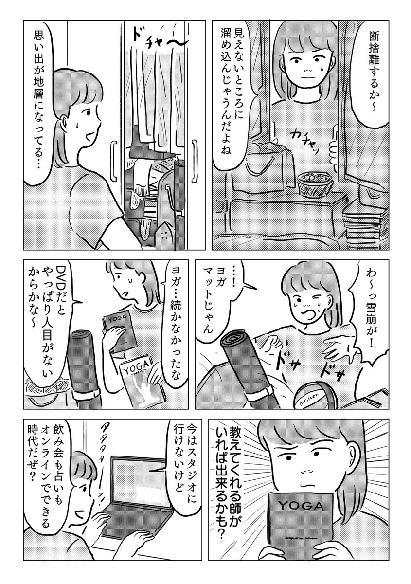 しごおわダイアリー更新されました〜。インターナショナルヨガセンターのオンラインクラスを体験したよ。続きはURLからどうぞ〜?‍♂️ZOOM ヨガやってみた #しごおわダイアリー【第5回】|マイナビウーマン( @mynavi_woman ) https://t.co/6m2sx67waI 