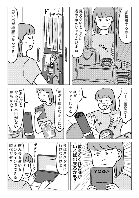 しごおわダイアリー更新されました〜。インターナショナルヨガセンターのオンラインクラスを体験したよ。続きはURLからどうぞ〜?‍♂️ZOOM ヨガやってみた #しごおわダイアリー【第5回】|マイナビウーマン( @mynavi_woman ) https://t.co/6m2sx67waI 