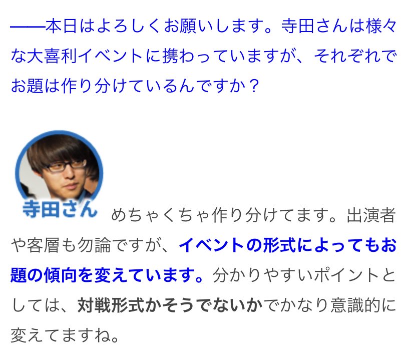 店長 オモコロブロス で記事を書かせて頂きました 大喜利のお題作りについて かなりガチめのインタビューをさせて頂きました 物凄くよろしくお願いします 盛り上がる大喜利のお題とは プロに大喜利のコツを聞いてみた オモコロブロス T