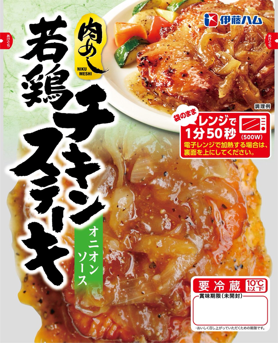もぐナビ 伊藤ハム 肉めし シリーズ 若鶏チキンステーキ オニオンソース てりやきソース を 袋のまま電子レンジ調理ができるようにリニューアル もぐナビ 伊藤ハム 肉めし シリーズ 若鶏チキンステーキ オニオンソース てりやきソース を 袋のまま電子レンジ調理ができるようにリニューアル