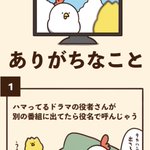 役者さんの名前を役名で呼んじゃう？ドラマにありがちなこと7選!
