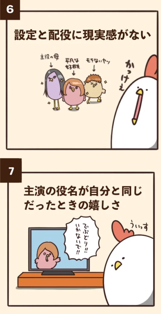 役者さんの名前を役名で呼んじゃう？ドラマにありがちなこと7選！