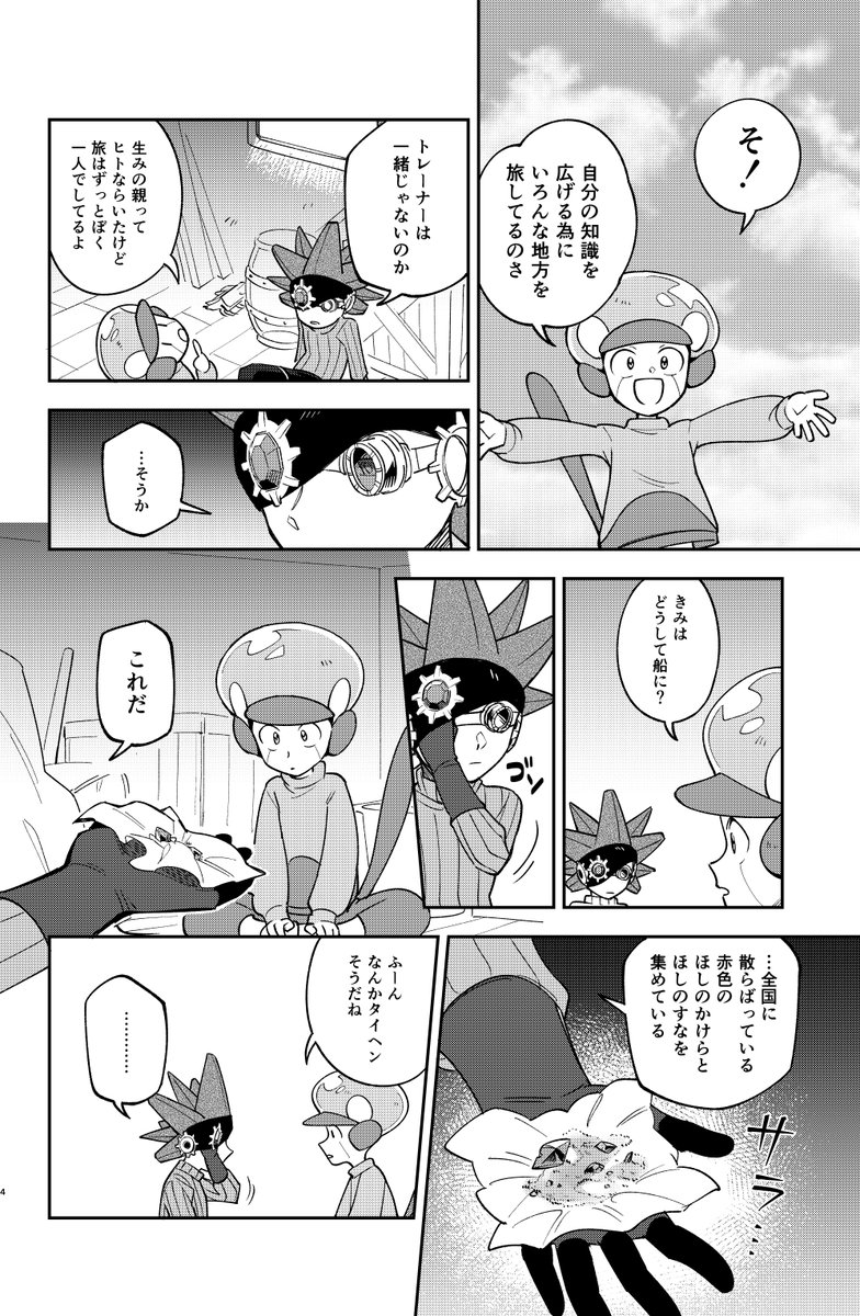 【ポケ擬】創作漫画第1話
全16頁(1/4) 