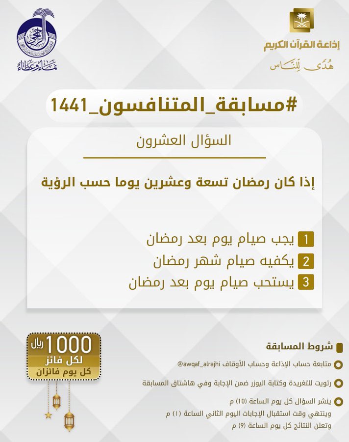 #مسابقة_المتنافسون_1441_20.          الاجابه الثاني /يكفيه صيام رمضان        <a href="/hala050121/">بوووح الصمت</a>