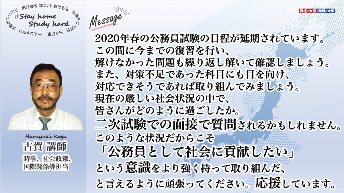 資格の大原 公務員 on X