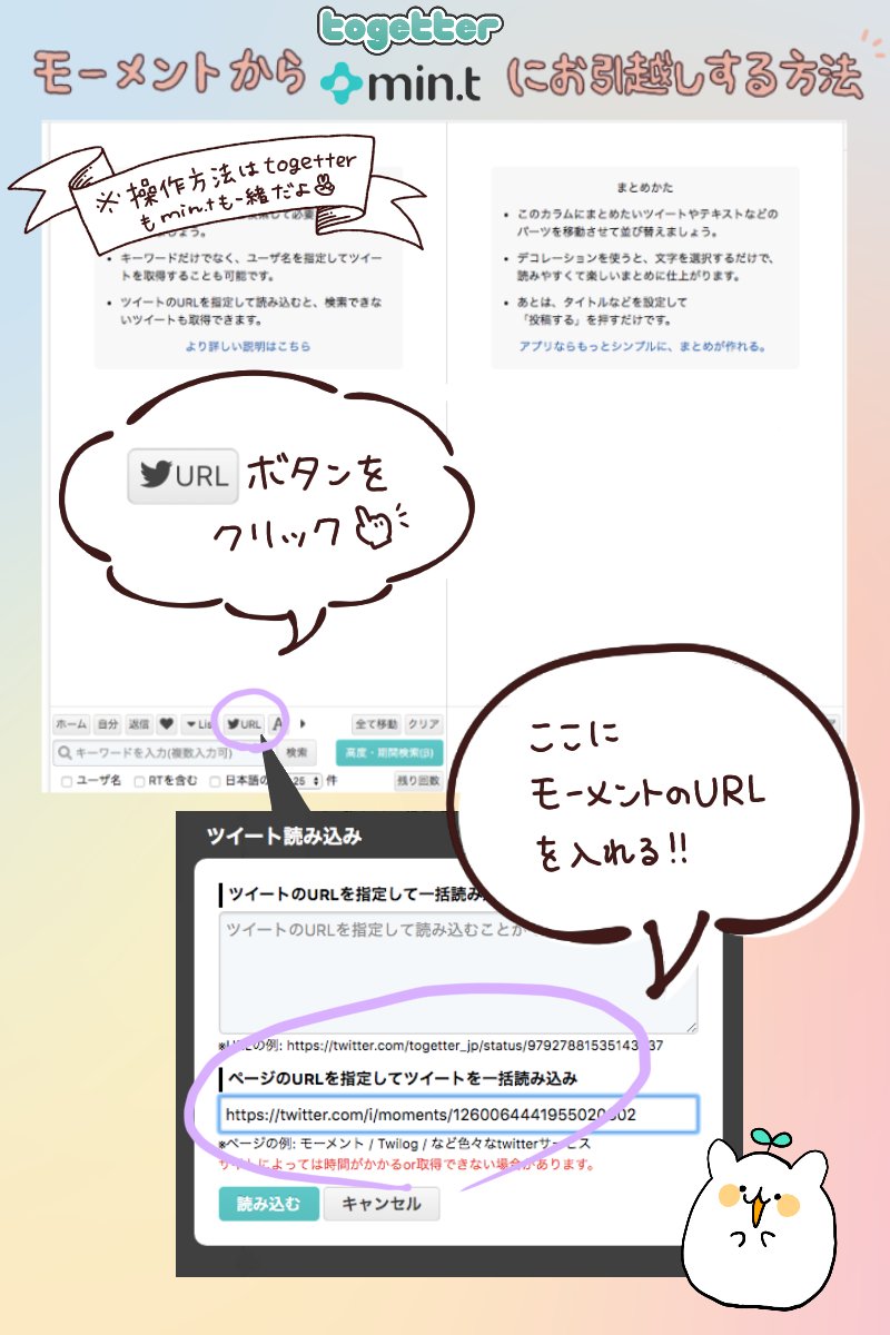 モーメントからmin Tに一瞬でお引っ越しする方法 Min T ミント