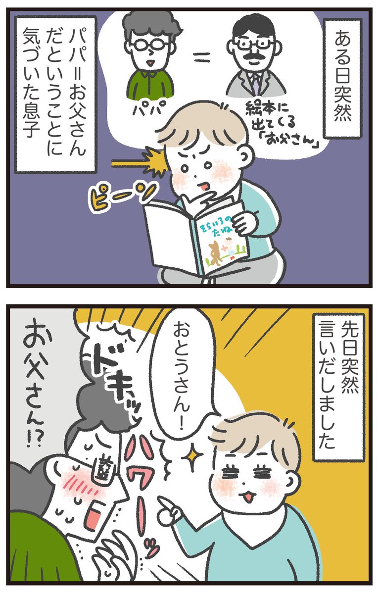 おかあさんと呼ばれたかった
#育児絵日記
#2歳0カ月 