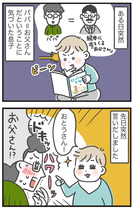 おかあさんと呼ばれたかった
#育児絵日記
#2歳0カ月 