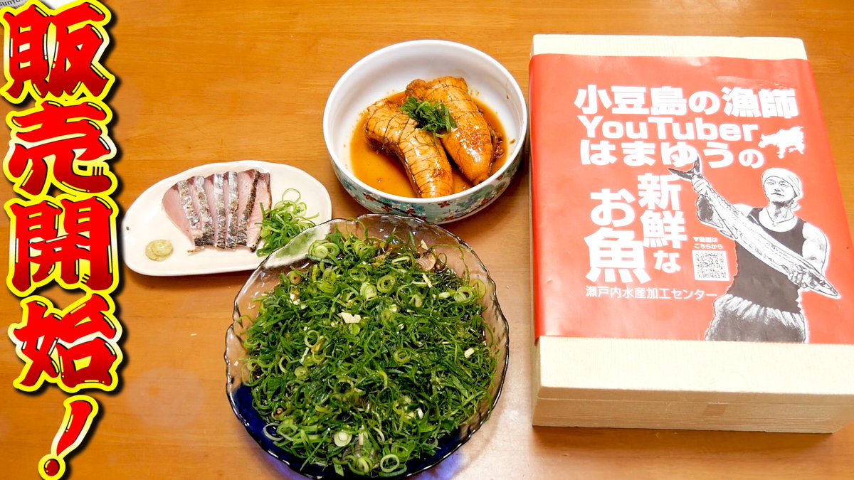hamayu1137's tweet photo. ㊗️YouTube登録者10万人突破記念㊗️

小豆島の漁師はまゆうのサワラたたきを
ドカンと[100名様]にプレゼント‼️

↓僕のチャンネル
https://t.co/3t8GlKG1LX

＊応募方法
・このツイートにコメント‼️‼️

・締め切りは17日日曜の11時59分！

リツイートとチャンネル登録も嬉しいけどね笑 https://t.co/Dn1FTwUyav