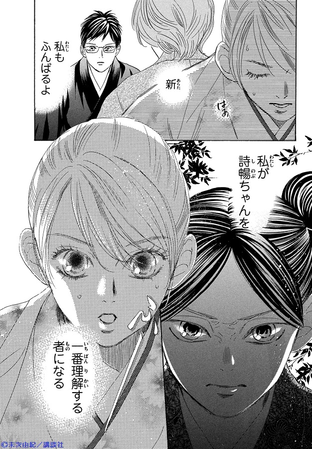 Twitter 上的 Belove編集部 講談社 三十一文字のその先へ 名人 クイーン戦第二試合が始まる 末次由紀 Yuyu00 0908 さん ちはやふる 巻が本日発売 姉が届けてくれた着物で第二試合に挑む千早 深く札と繋がるために 詩暢の世界に入り込んで