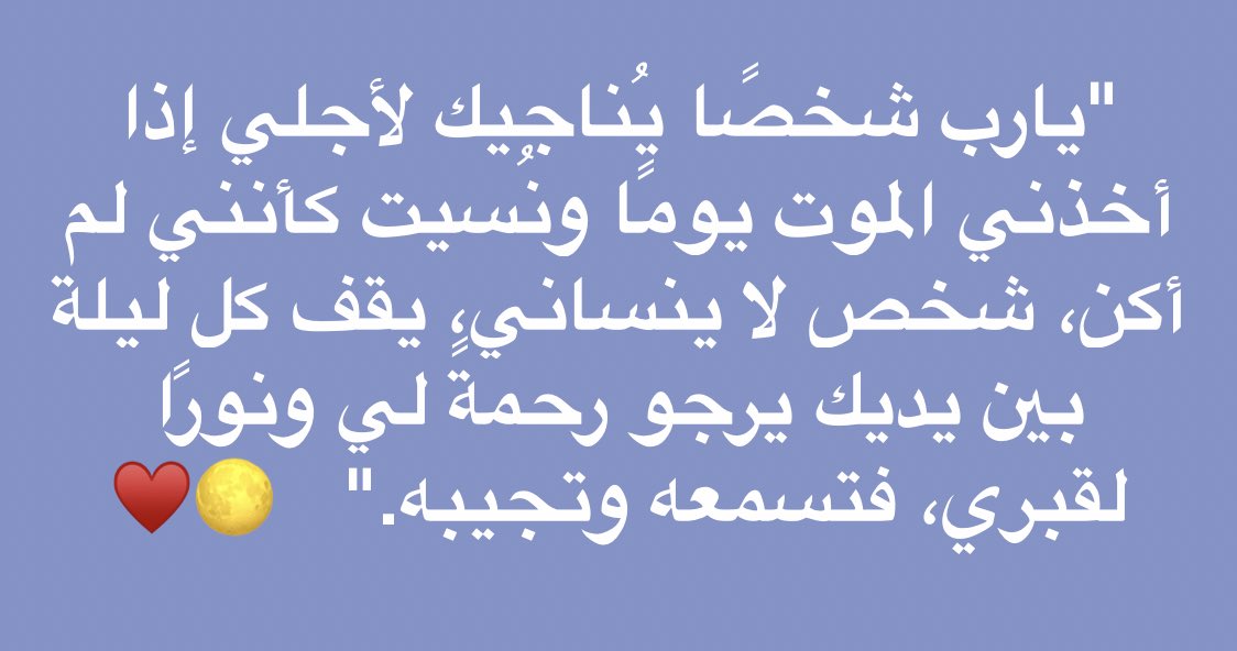 Hoo_oo7's tweet photo. إرحمني يا رب إذا بردت قدماي و إرتخت يداي و عرق جبيني و سكن أنيني و زاغ بصري، اللهم ثبّت قولي بـ لا إله إلا الله يوم ترفع الروح إليك. https://t.co/s9V7ZodwEh