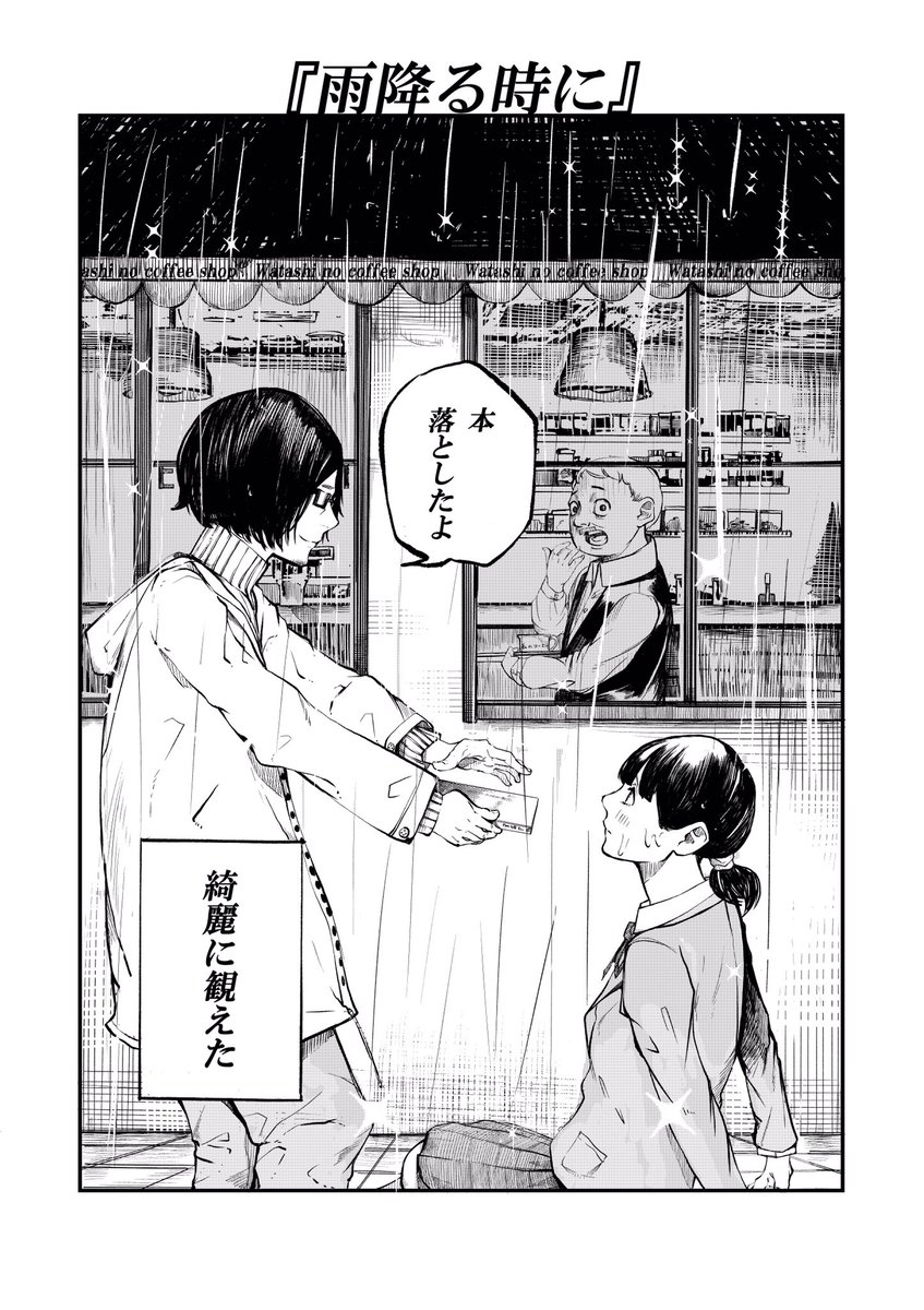 【小説家に恋をする話(1/13)】 