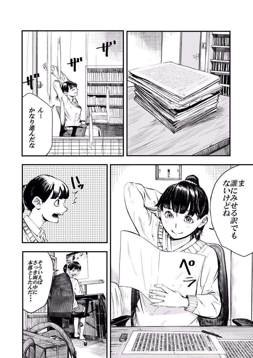 【小説家に恋をする話(1/13)】 