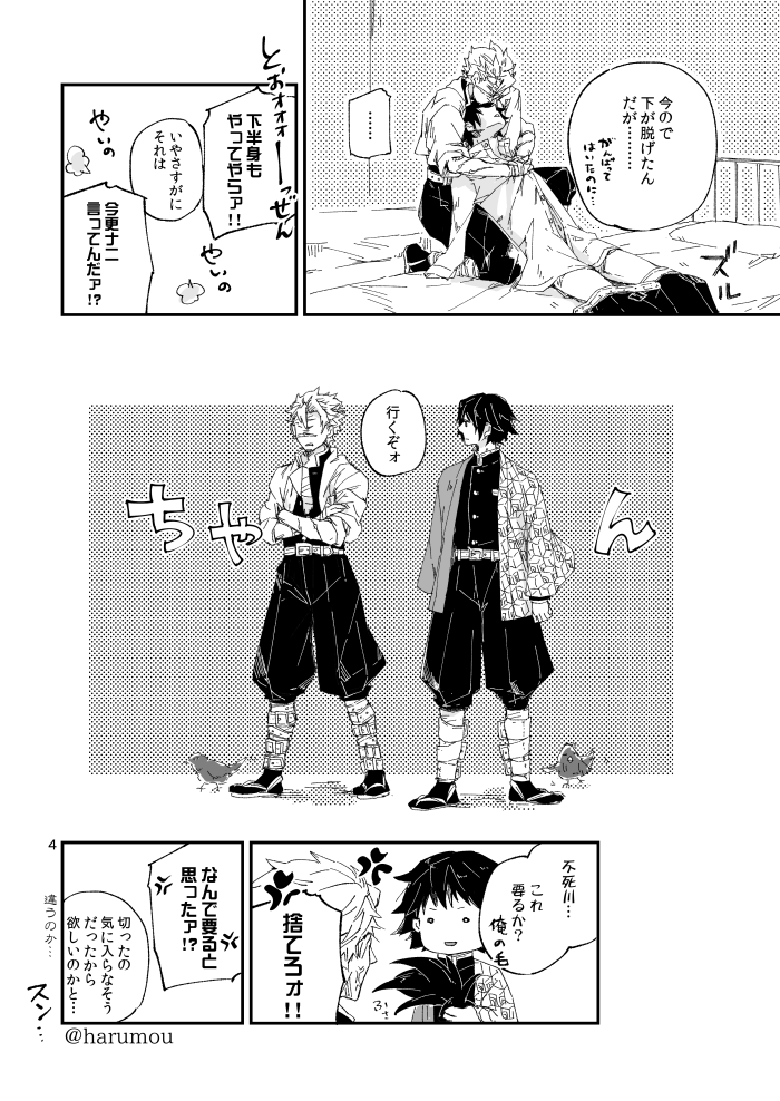 204話。やらせたがりの冨岡さんとやりたがりの不死川さん。これは多分さねぎゆ… 