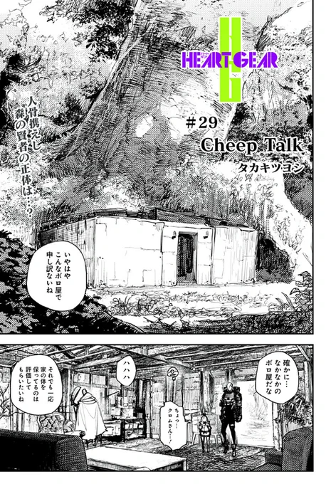 お昼です!HEARTGEAR最新話公開されてます!!

今回は難しそうで難しくないちょっと難しいふんわり哲学なお話。神は永遠に幾何学するらしいですが、果たして機械は哲学するのでしょうか…?うーん…コギトエルゴスム…

↓↓↓こちらからすぐ読めます↓↓↓
https://t.co/JWfyW3FobP 