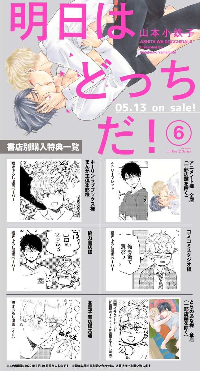 明日はどっちだ! 1〜11巻　一部特典つき 特典付き初版・帯付き明日はどっちだ！ 1-11巻 全巻セット 山本小鉄子