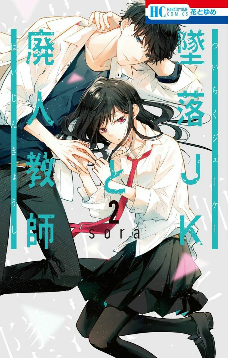 P65875668's tweet photo. 4.tsuiraku jk to haijin kyoushi
นางเอกคือน่ารักแต่หน้าตายเวลาเขินนางน่ารัก ส่วนพระเอกเป็นอาจารย์คือพระเอก���อบแกล้งชอบหยอกนางเอกคือดีย์ ไปอ่านกันนะคะ
#แนะนํามังงะ https://t.co/iTAiAbUzko