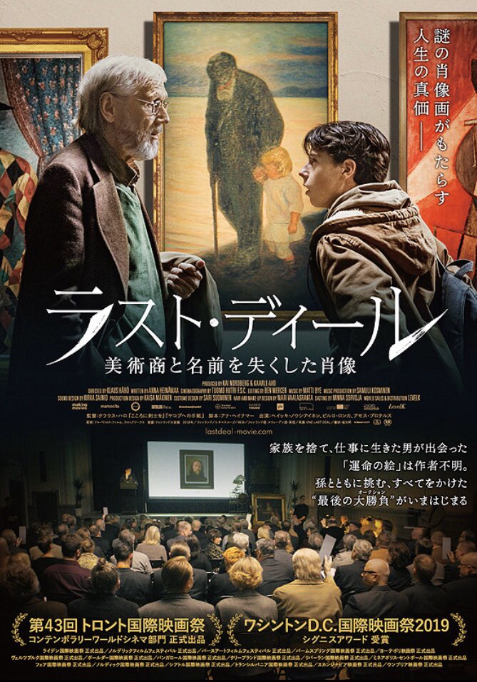 映画 ラスト ディール 美術商と名前を失くした肖像 全国順次公開中 Lastdealmovie Twitter