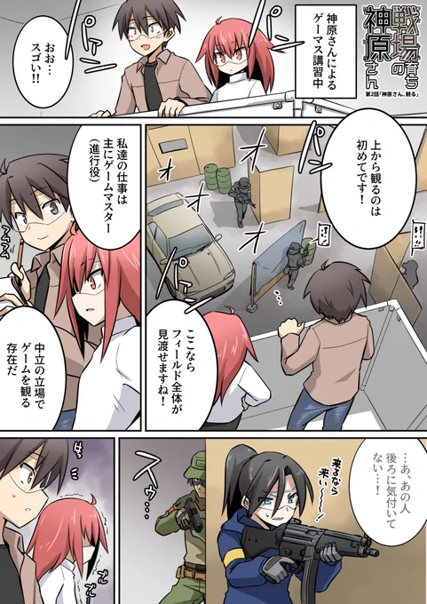 クールなサバゲ女子とゲームマスターをする話 