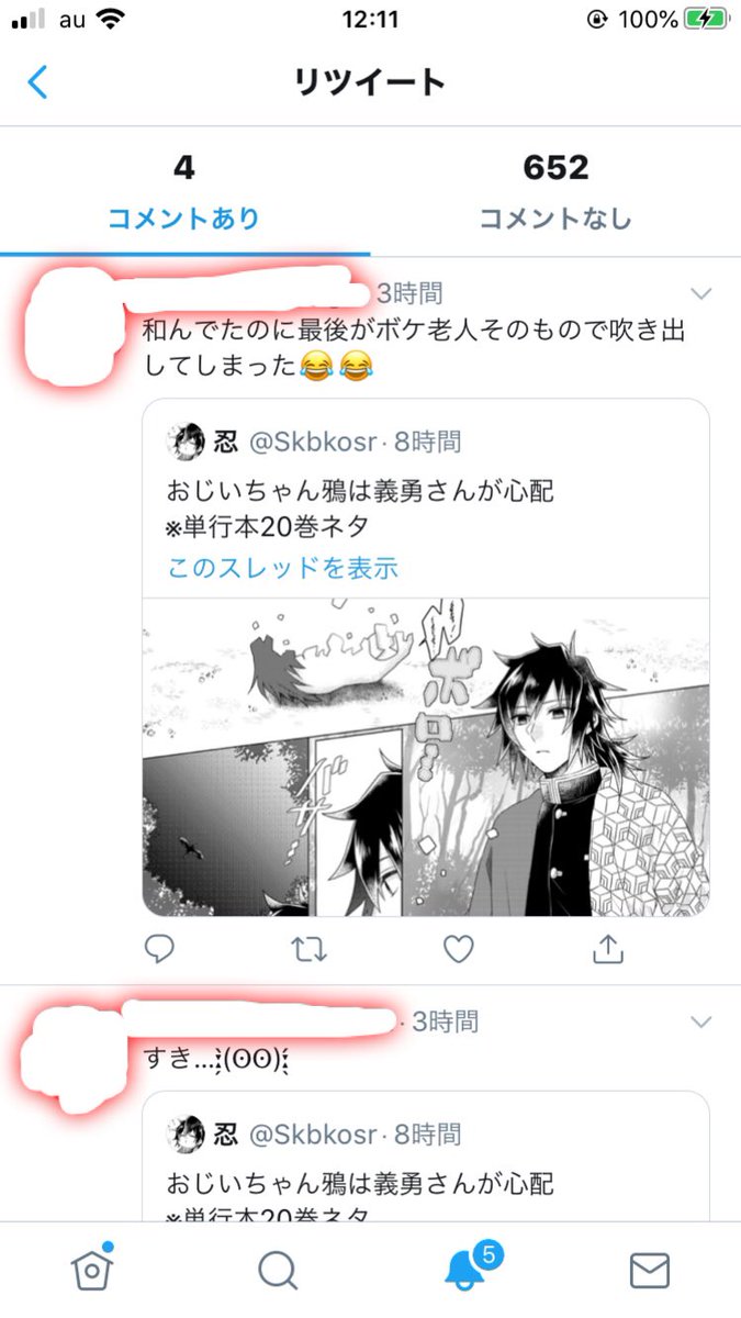 引用RTのコメントだけ見る方法あるんだね…初めて知った… 