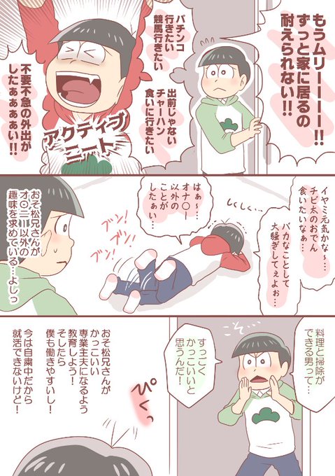 毎月13日はおそチョロの日 を含むマンガ一覧 古い順 2ページ ツイコミ 仮