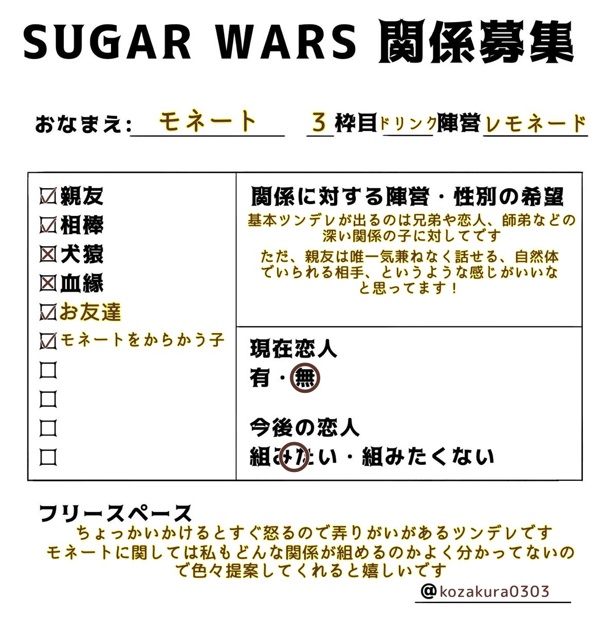 kozakura0303's tweet photo. @SUGARWARS_ 
新枠のクルフリードメインで7枠全員の���係募集中です〜〜〜！！🙌🙌
反応頂ければお迎えさせていただくので、組みたい子の名前言っていただけると助かります！🙇‍♀️🙇‍♀️
(画像リプに続きます)
#しゅがうぉ_関係募集 https://t.co/4Bj5hF9DmW