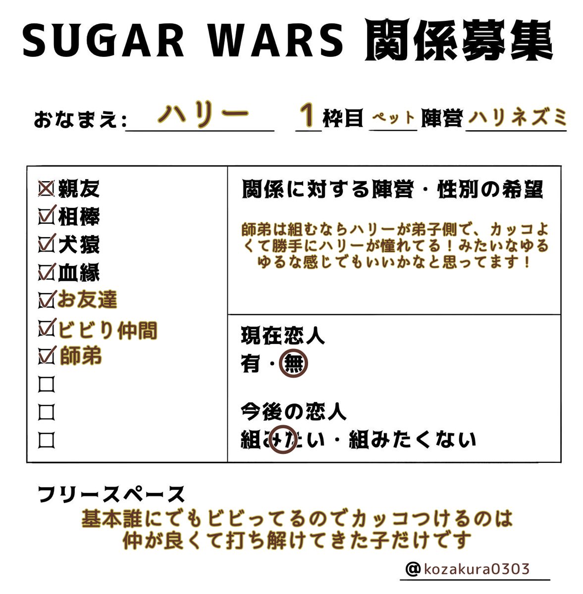 kozakura0303's tweet photo. @SUGARWARS_ 
新枠のクルフリードメインで7枠全員の���係募集中です〜〜〜！！🙌🙌
反応頂ければお迎えさせていただくので、組みたい子の名前言っていただけると助かります！🙇‍♀️🙇‍♀️
(画像リプに続きます)
#しゅがうぉ_関係募集 https://t.co/4Bj5hF9DmW