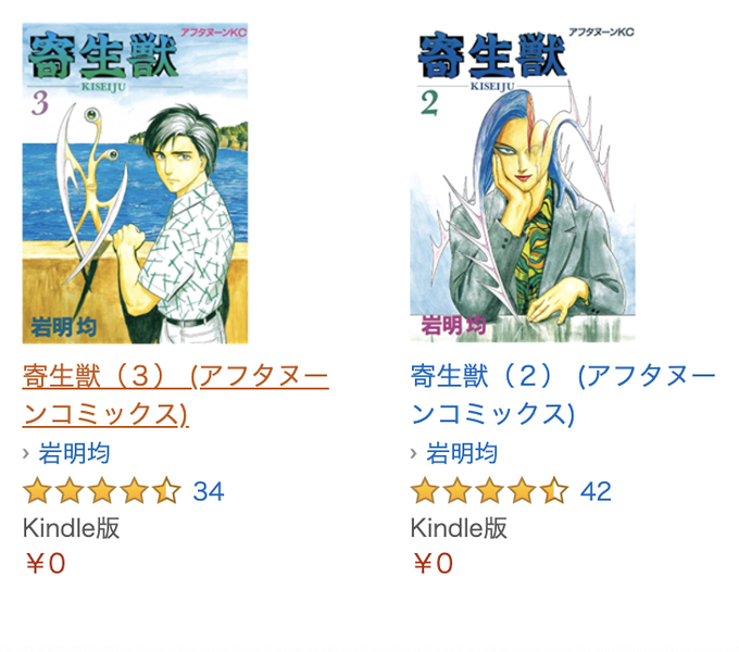 寄生獣のtwitterイラスト検索結果 古い順