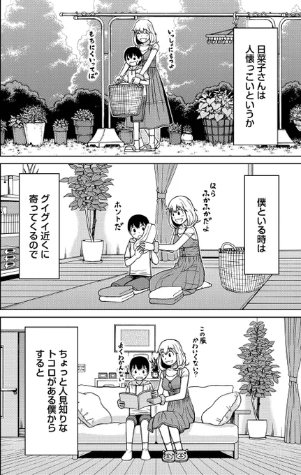 新婚の兄嫁さんが僕にグイグイ寄ってきて困る話(4/9) #漫画が読めるハッシュタグ #マンガが読めるハッシュタグ 