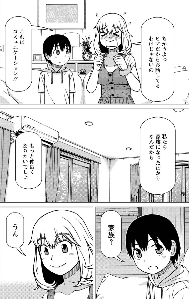 新婚の兄嫁さんが僕にグイグイ寄ってきて困る話(4/9) #漫画が読めるハッシュタグ #マンガが読めるハッシュタグ 