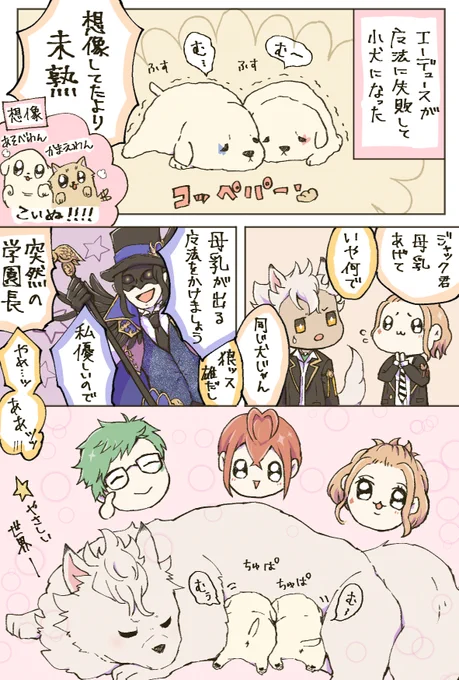 ♥♠が子犬になって🐺君に母乳をもらう話👶(下品) 