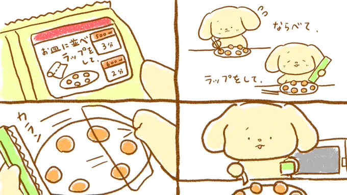 こまったわん その2『レンチン』#イラスト#子犬#こまったわん 