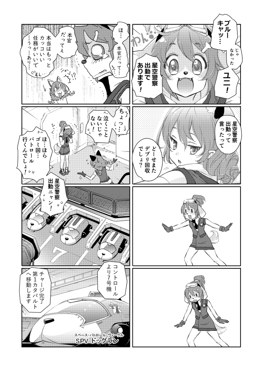 妄想星空警察を漫画にするとどんな感じになるかためしに描いてみたであります。いわゆるパイロット版なのでコレは続かないであります? 