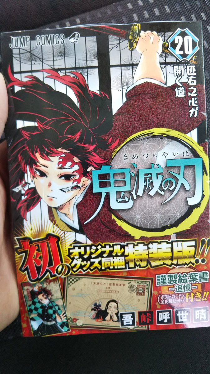 のっぽ コナン以外基本1日遅れで入荷する のに鬼滅の刃はちゃんと発売日に入荷されていた ºwº ド田舎のド平日なので行列や混雑とは無縁で無事に巻特装版getです W 帰ってから開封するのが楽しみや