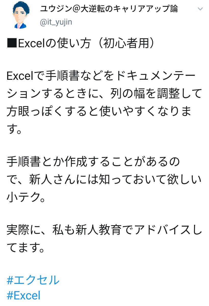 たまごとうみかち みかち Excel を文書作成に使用するよう 新人教育する現場は信用してはいけない