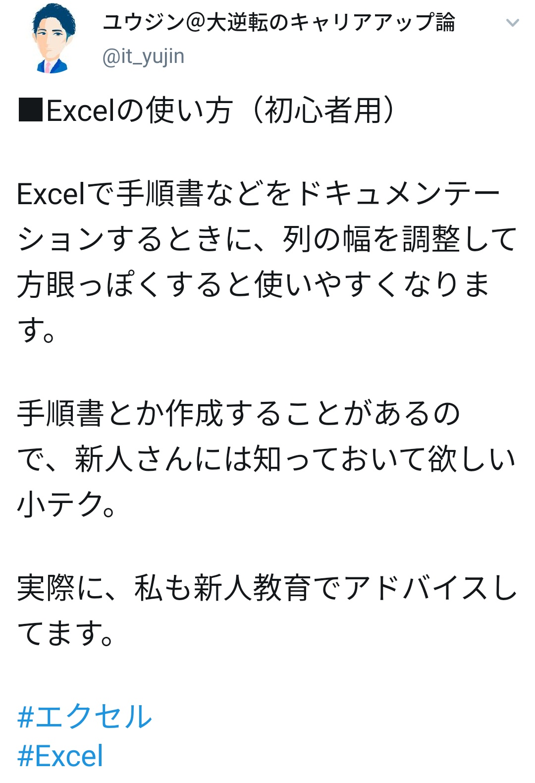 たまごとうみかち みかち Excel を文書作成に使用するよう 新人教育する現場は信用してはいけない Twitter