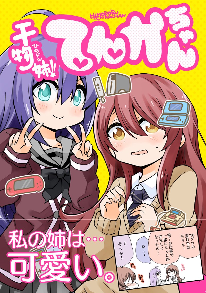 エアコミケ全部500円で開催中です!
「干物姉!てんかちゃん」
サンプルです!

https://t.co/PN0tWbNbSM 