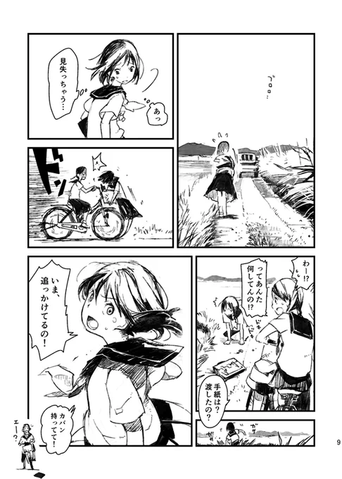 手紙を探して女の子が走る話 (2) 