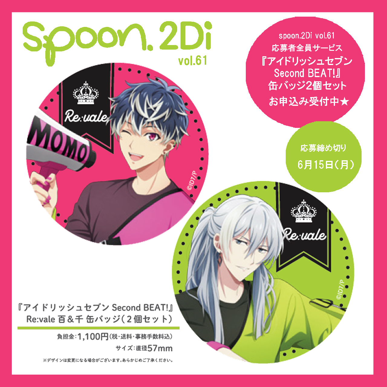 アイドリッシュセブン アイナナ spoon 全サ 缶バッジ 千
