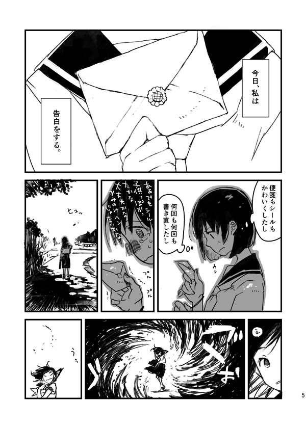 手紙を探して女の子が走る話 (1) 