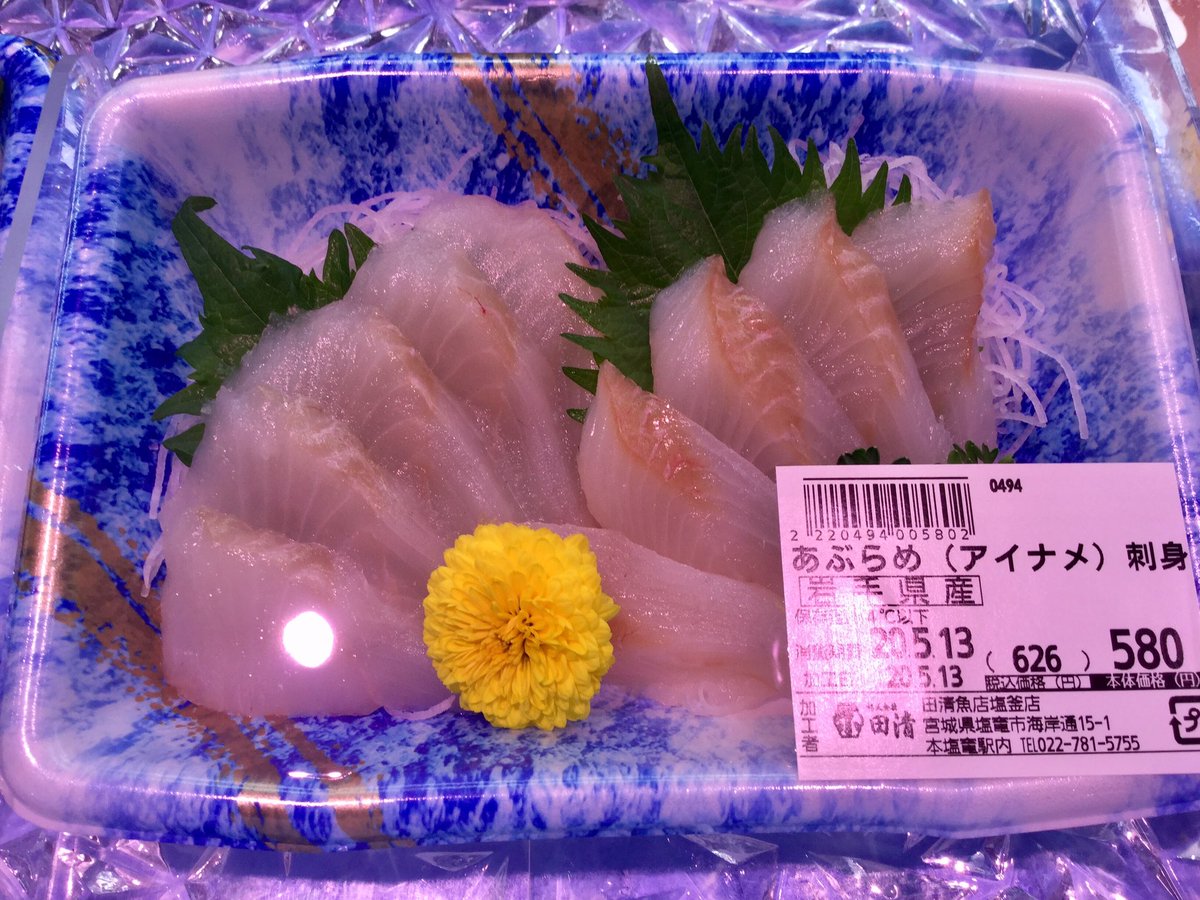 田清魚店 Tekuteほんしおがま こんにちは 田清魚店tekuteほんしおがまです 本日刺身からは ハタ あいなめ まつかわがれい 白身4点盛合せがおすすめとなっております 田清魚店 塩竈 本塩釜駅