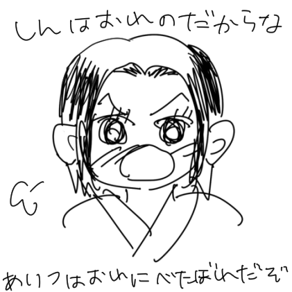 上げ直し失礼します!
たまには不憫じゃない信を描きました(ポンコツです)
2枚目のは20秒で描いた政です かわいく描けたので消す前に見て下さい 