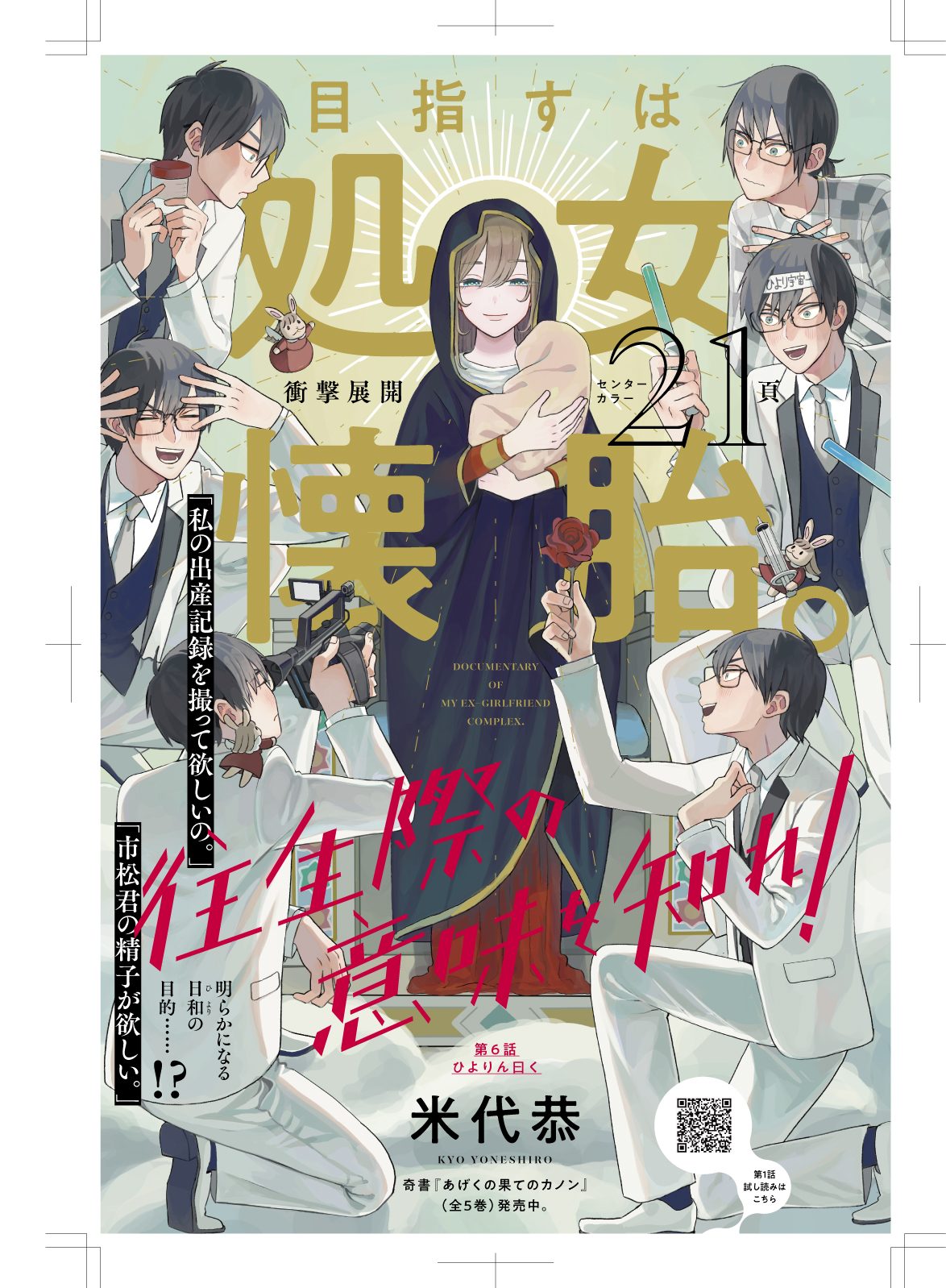 スピリッツ編集部きんさゆです 米代恭 さんの最新作 往生際の意味を知れ は 今週発売の週刊スピリッツ２４ ２５合併号でセンターカラーです デザインは あげくの果てのカノン からお世話になっている川谷デザインさんです この扉 イラストも